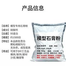 DIY石膏娃娃专用石膏粉白色超硬模型模具美术雕塑速干高强石膏粉