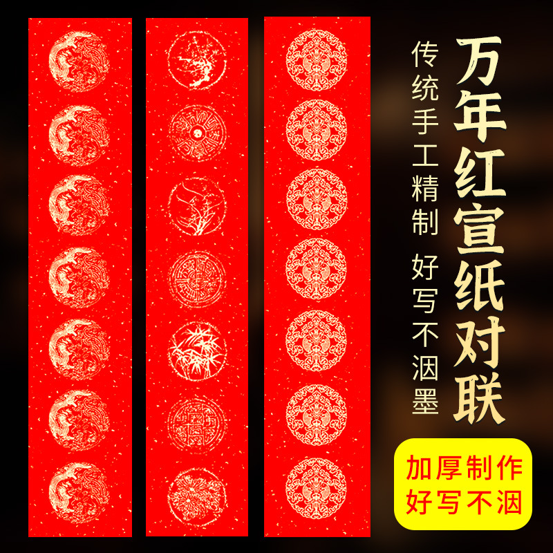 2024加厚万年红宣纸对联纸定 制手写空白洒金九言七言春联纸批发