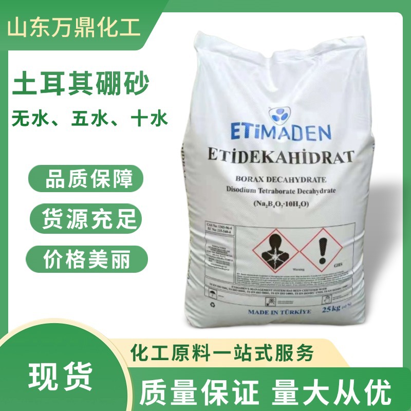 土耳其无水五水十水硼砂四硼酸钠玻璃制品染料硼肥