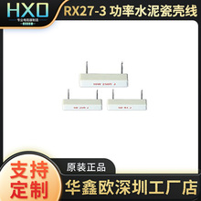 厂家RX27—3功率水泥瓷壳线绕电阻器 陶瓷立式外壳无感电阻