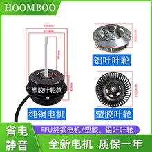 ffu空气净化器叶轮配件ffu风机电机三档调速净化器叶轮群控款电机