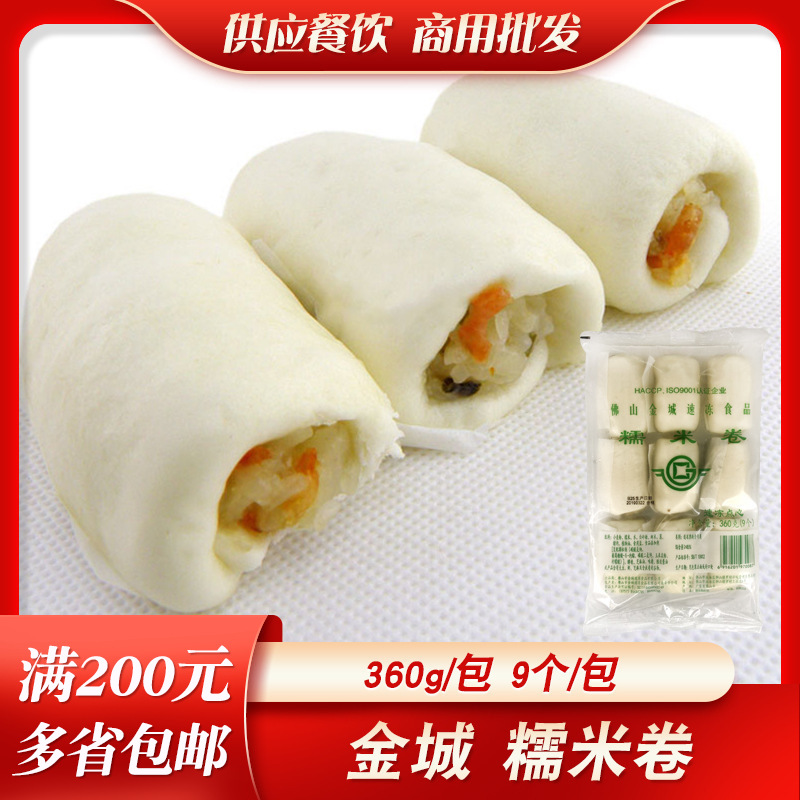 金城糯米卷广式早茶点心速冻早餐冷冻早点面点糯米包子包点360g