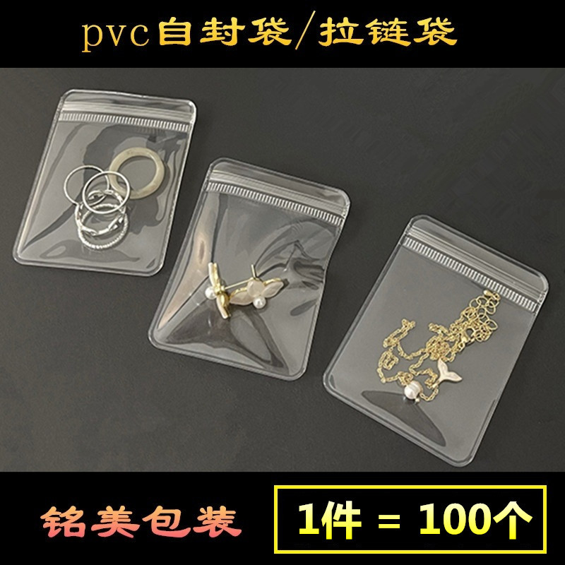 防潮防氧化密封袋透明pvc自封袋饰品手镯拉链袋长条PVC文玩封口袋