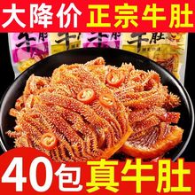 内蒙真牛肚】牛肚牛百叶零食香辣毛肚丝卤味麻辣牛肉类