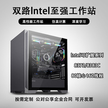 双路lntel 8373/8383C至强仿真计算深度学习工作站塔式服务器主机