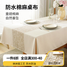 轻奢桌布防水防油防烫免洗中式棉麻长方形餐桌布艺茶几台布高级拧