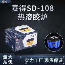 赛得SD-108热溶胶炉100WPTC溶胶锅140- 220°C溶胶机厂家直供现货