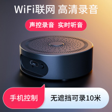 wifi录笔手机听音专业高清降噪录音器器实时神器设备远程听音器