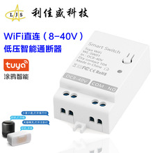 涂鸦WiFi直连智能开关通断器12v/24v低压灯带门锁小爱远程控制