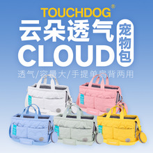 TOUCHDOG它它云朵猫包宠物外出包外出便携猫咪带出门肩包狗包透气