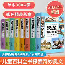 全套8册儿童百科全书精装儿童科普探索昆虫地理百科少儿书籍批发