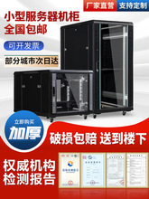 小型服务器机柜加厚10U1214U18U服务器机柜0.6米1米功放弱电家用
