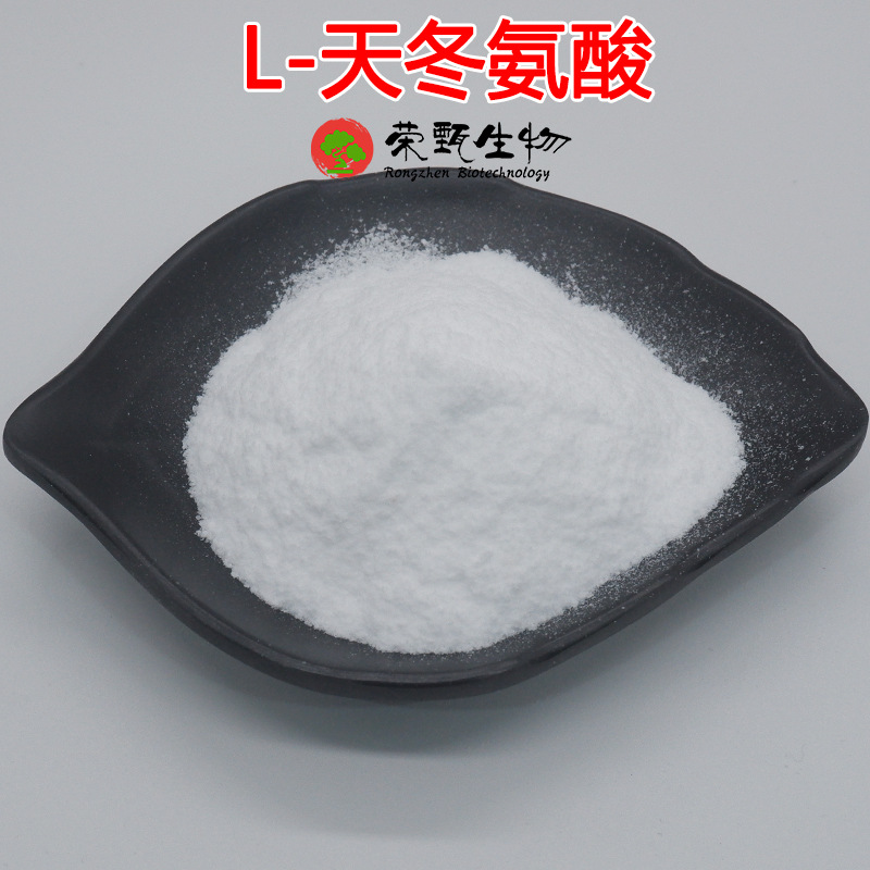 L-天冬氨酸99% 食品级 L-天门冬氨酸 营养强化剂 氨基酸粉末原料