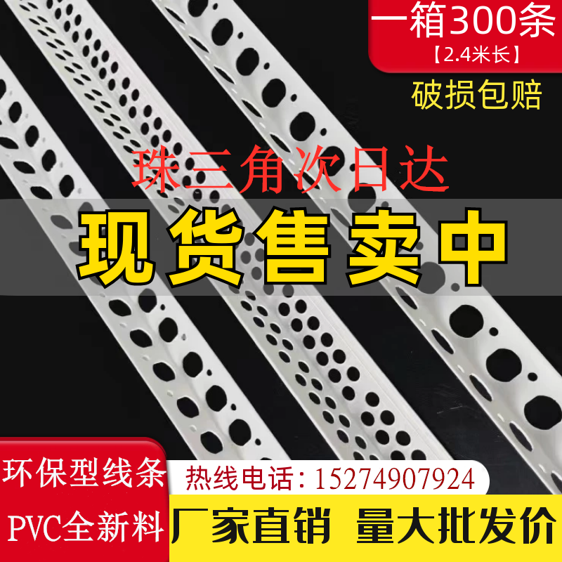 PVC阴阳角线条护角条收边条刮腻子塑料阳角线条护墙角全新料2.4米