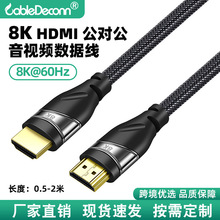厂家0.5-5米HDMI8K@60Hz高清线电脑笔记本连电视显示器3d音视频线