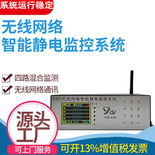 ESD防静电监控系统 无线网络静电手环 台垫 设备接地监控 YSE-628