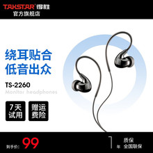 得胜（TAKSTAR） TS-2260入耳式监听耳机重低音炮降噪手机电脑录