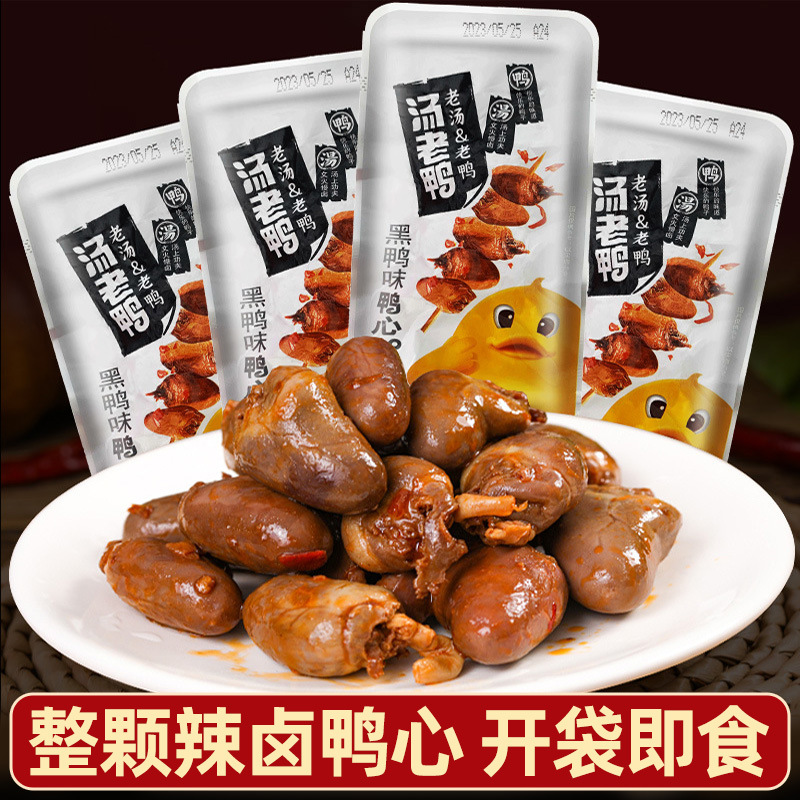 汤老鸭老汤鸭心黑鸭味真空即食卤味熟食网红休闲零食便宜量大代发
