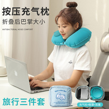 充气枕旅行TPU按压式充气u型枕户外旅行便携收纳护颈枕头旅游三宝