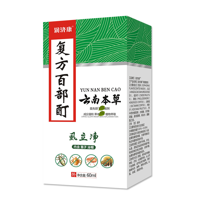 【一件代发】云南本草复方百部酊虱立净喷剂60ml 200瓶包邮