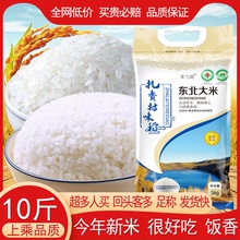 大米10斤扎赉特味稻东北大米2023年新米5kg小包装内蒙古兴安盟米