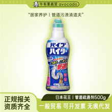 日本进口花/王下水道管道疏通剂500ml 卫浴厕所洁厕排水管清洁剂