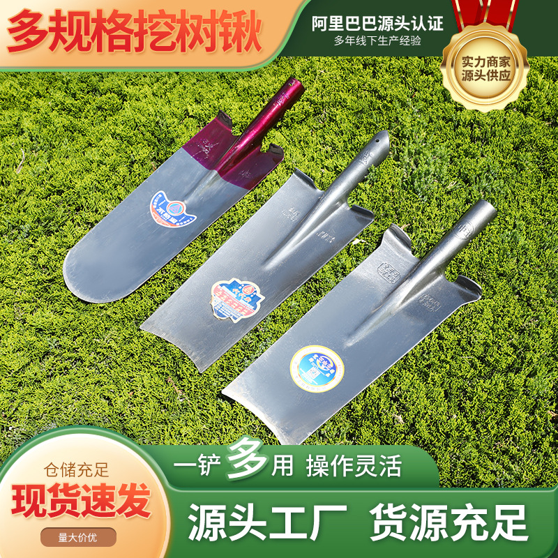 厂家批发王中王挖树锹挖山药铲子开沟锹户外农用园林工具加厚铁锹
