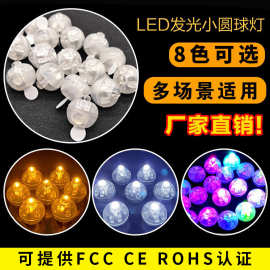 LED七彩发光圆球灯电子闪光汽球玩具发簪步摇钥匙扣小灯七彩闪烁