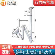 供应pp万向吸气罩排气罩 厂家批发实验室集气罩 pp万向抽气罩