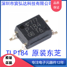 原装正品 AC输入光耦TLP184GB SOP4贴片P184 光耦合器 TLP184