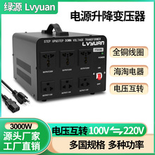 3000W绿源电源升降变压器110v转220v或220v转110v电压转换器