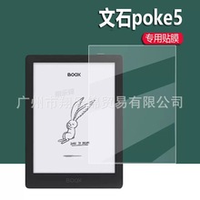 文石Boox Tab10C阅读器贴膜文石poke5保护膜BOOX poke5S平板贴膜