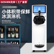 【热卖】戈绅冰淇淋机商用小型台式摆摊冰激凌机甜筒雪糕机ST16E