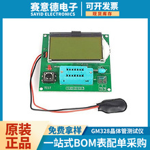 GM328晶体管测试仪多功能LCR表\ESR表电阻电容表全彩屏图形测频仪