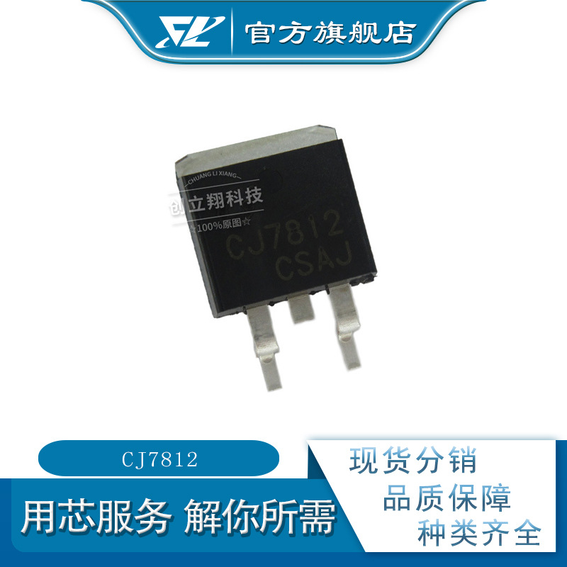 5a 12v 线性稳压芯片 to-252 丝印cj7812-阿里巴巴