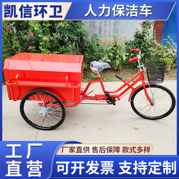 人力保洁环卫三轮车 手推脚踏保洁车 脚蹬景区垃圾清运车-阿里巴巴