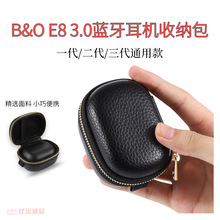 批发适用B&O BO E8三代耳机收纳盒2充电仓保护套E8二代便携耳机包