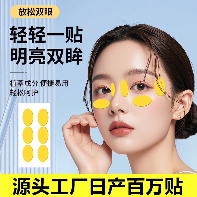 抖音爆款草本润目贴叶黄素眼贴膜放松眼部护理贴缓解眼疲劳润目贴