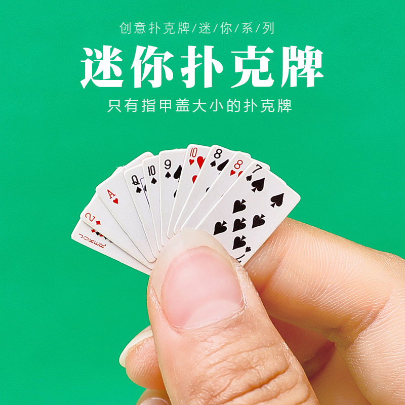 迷你扑克牌可爱桌游卡牌便携小游戏牌创意小礼品袖珍儿童趣味纸牌