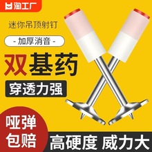 迷你炮钉枪一体钉消防钉直钉子射钉管卡钉专用吊顶混凝土打钉安装