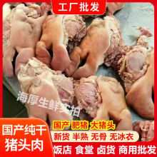 【猪头肉】新鲜猪头肉半成品半熟去骨无毛半边脸卤货熟食整箱批发