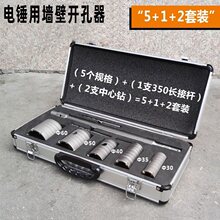 电锤墙壁开孔器套装 空调开孔电锤穿墙钻头扩孔器30 40 50 60套装