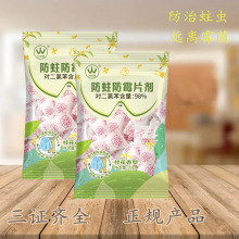 家用樟脑丸衣柜防虫防蛀防霉片剂830樟脑球防潮卫生球30g现货批发