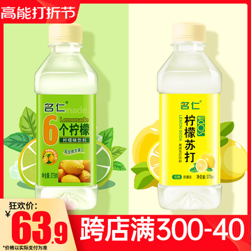 名仁苏打水六个柠檬饮料6个柠檬水苏打水名仁柠檬苏打水整箱24瓶