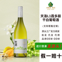天洛L1霞多丽干白葡萄酒贺兰山东麓产区葡萄酒厂家直发一件代发