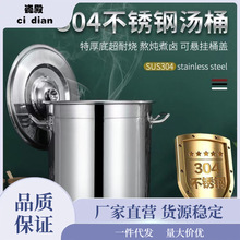 304不锈钢汤桶加厚大容量圆水桶家用卤肉桶磁电磁炉食品级汤锅