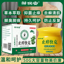 靖涛抑菌膏20g鹅掌风特效药干裂蜕皮止痒手足癣皮炎水泡真菌感染