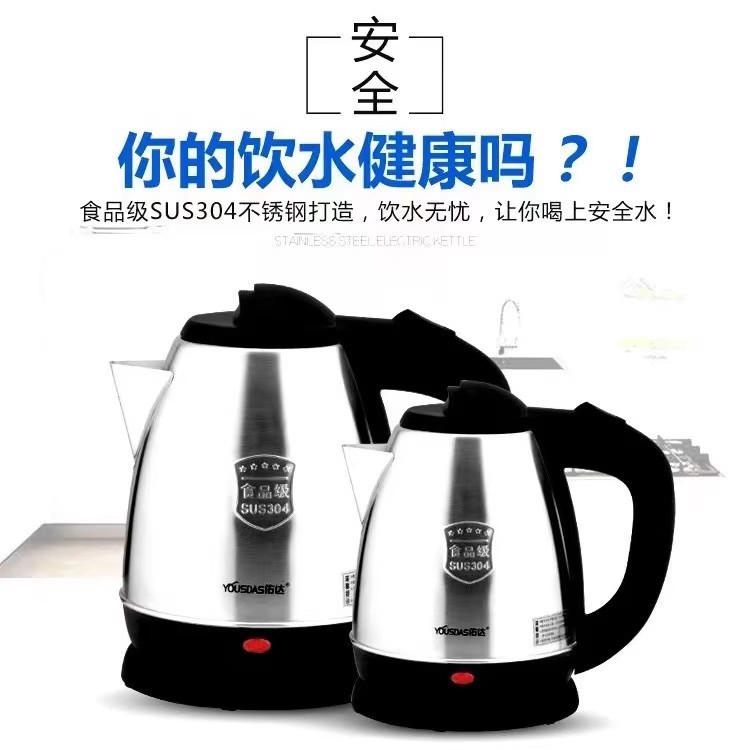 Youda YD-202AD Stainless Steel 304 Kettle Plug-in Fast Boiler Electric Kettle Electrical Water Boiler Hotel Household Wholesale