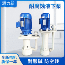 喷淋废气塔专用防腐蚀泵耐酸碱立式液下泵LI-0.75-400-PP