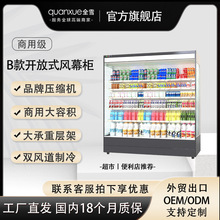 全雪开放式风幕柜超市陈列柜便利店商用水果饮料冷藏保鲜柜展示柜